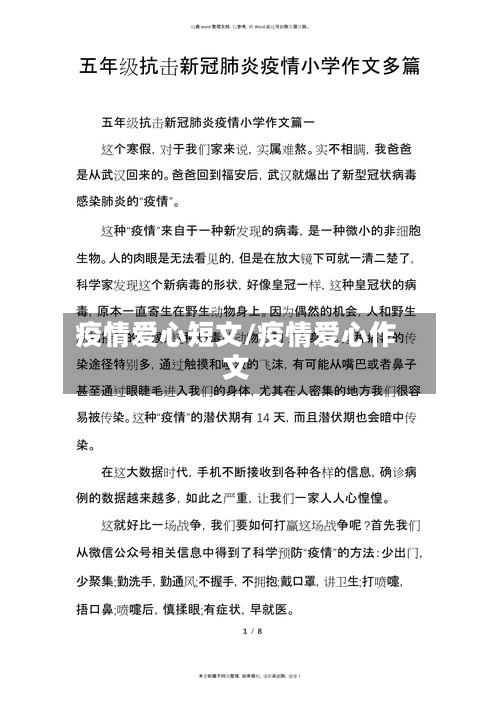 疫情爱心短文/疫情爱心作文-第2张图片