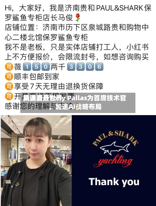 精选酒店世界集团晋升Tony Pallas为首席技术官，加速AI战略布局-第2张图片