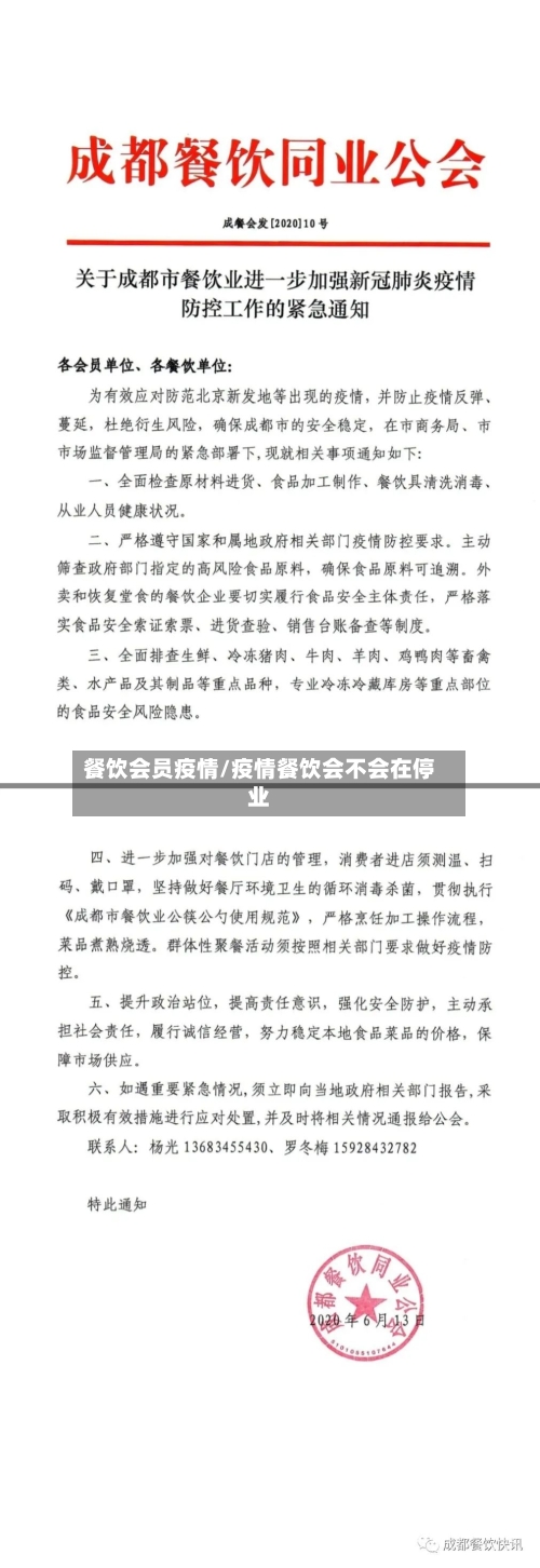 餐饮会员疫情/疫情餐饮会不会在停业-第3张图片
