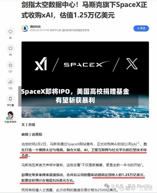 SpaceX即将IPO，美国高校捐赠基金有望斩获暴利-第2张图片