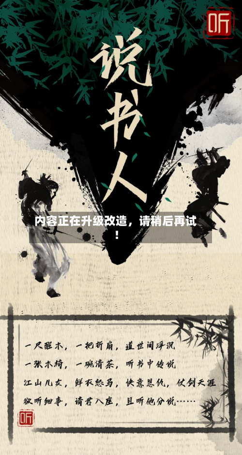 内容正在升级改造，请稍后再试！-第2张图片